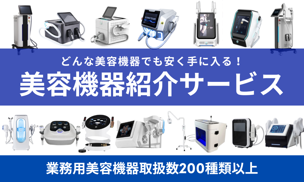 業務用美容機器のプロフェッショナル | 選んだ脱毛機が原因で廃業 
